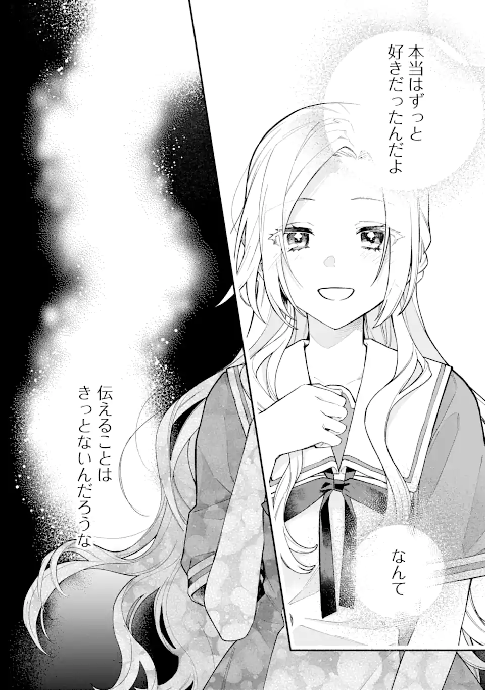 女同士とかありえないでしょと言い張る女の子を、百日間で徹底的に落とす百合のお話 第14.2話 - Trang 4