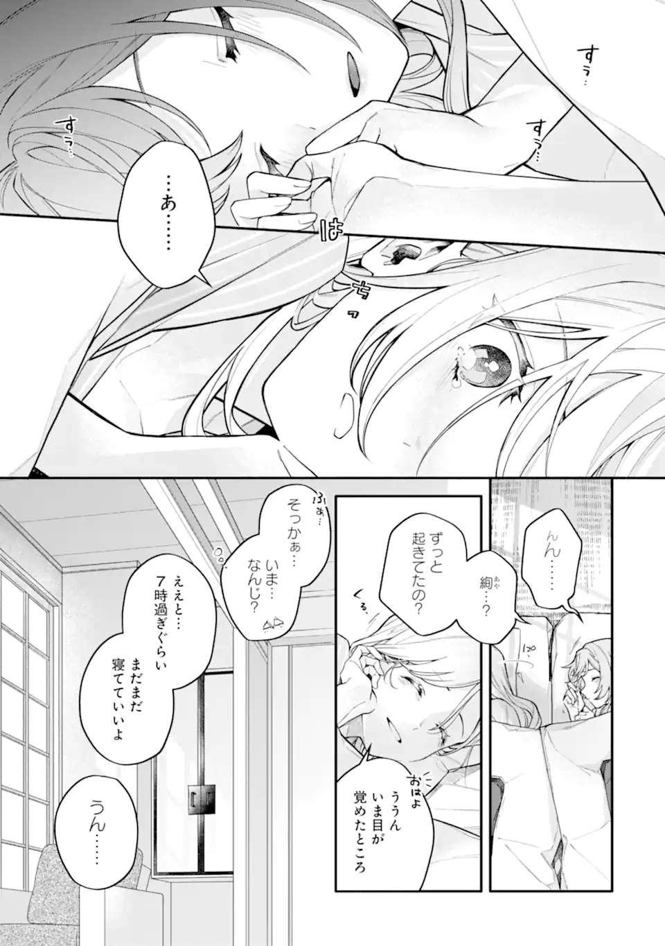 女同士とかありえないでしょと言い張る女の子を、百日間で徹底的に落とす百合のお話 第14.2話 - Trang 5