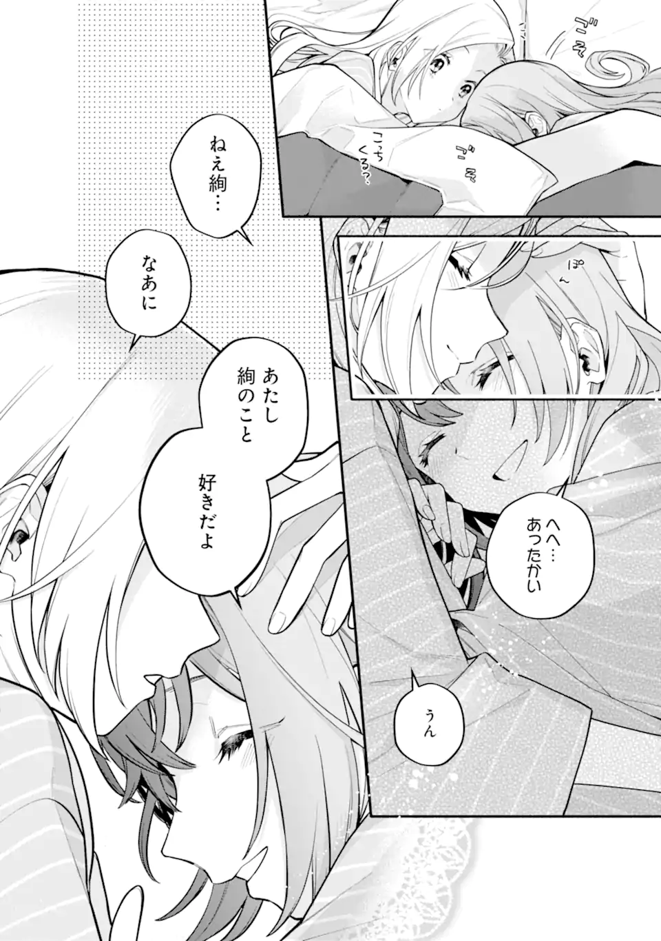 女同士とかありえないでしょと言い張る女の子を、百日間で徹底的に落とす百合のお話 第14.2話 - Trang 6
