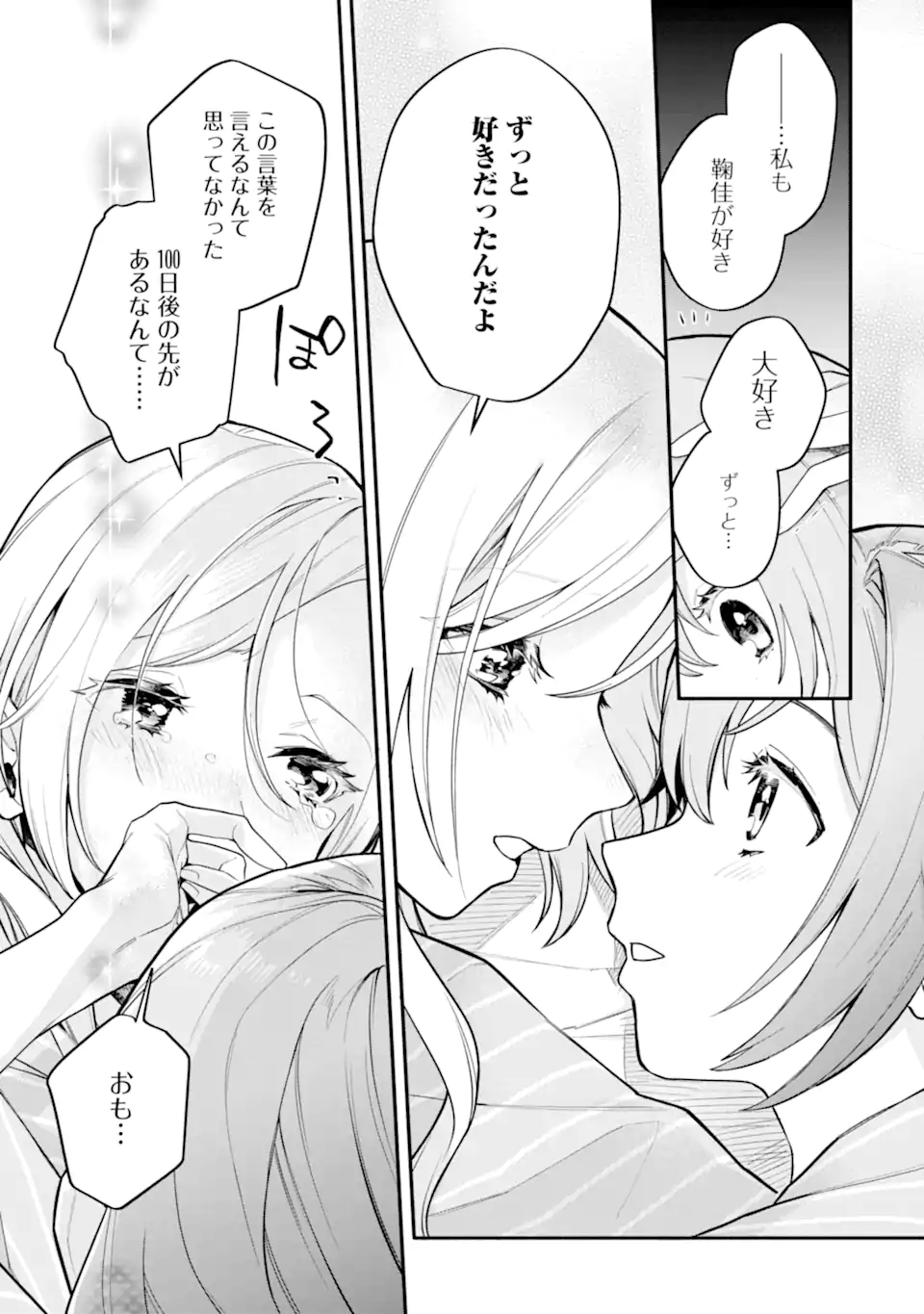 女同士とかありえないでしょと言い張る女の子を、百日間で徹底的に落とす百合のお話 第14.2話 - Trang 7