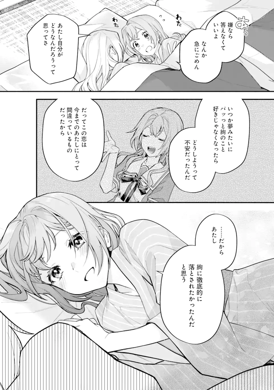 女同士とかありえないでしょと言い張る女の子を、百日間で徹底的に落とす百合のお話 第14.2話 - Trang 9