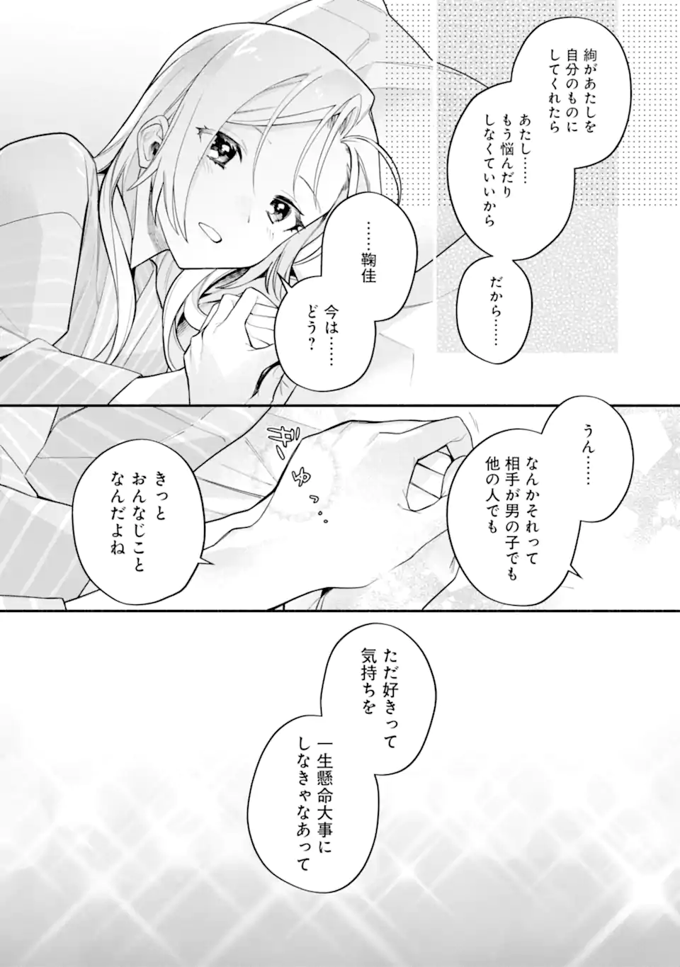女同士とかありえないでしょと言い張る女の子を、百日間で徹底的に落とす百合のお話 第14.2話 - Trang 10
