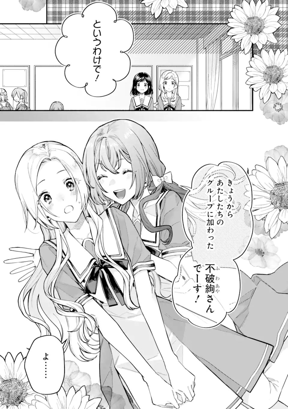 女同士とかありえないでしょと言い張る女の子を、百日間で徹底的に落とす百合のお話 第15.1話 - Trang 1