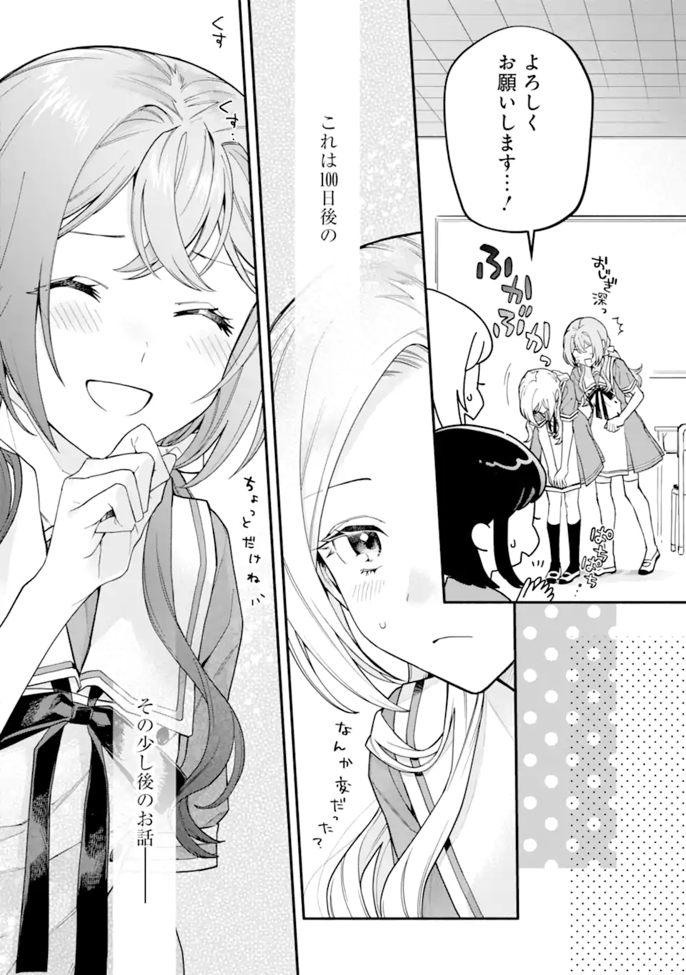 女同士とかありえないでしょと言い張る女の子を、百日間で徹底的に落とす百合のお話 第15.1話 - Trang 2