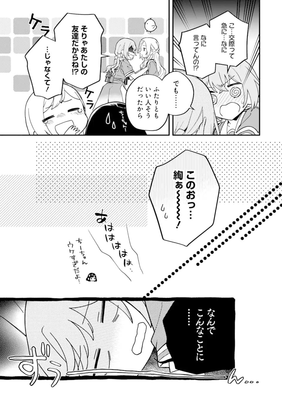 女同士とかありえないでしょと言い張る女の子を、百日間で徹底的に落とす百合のお話 第15.1話 - Trang 11