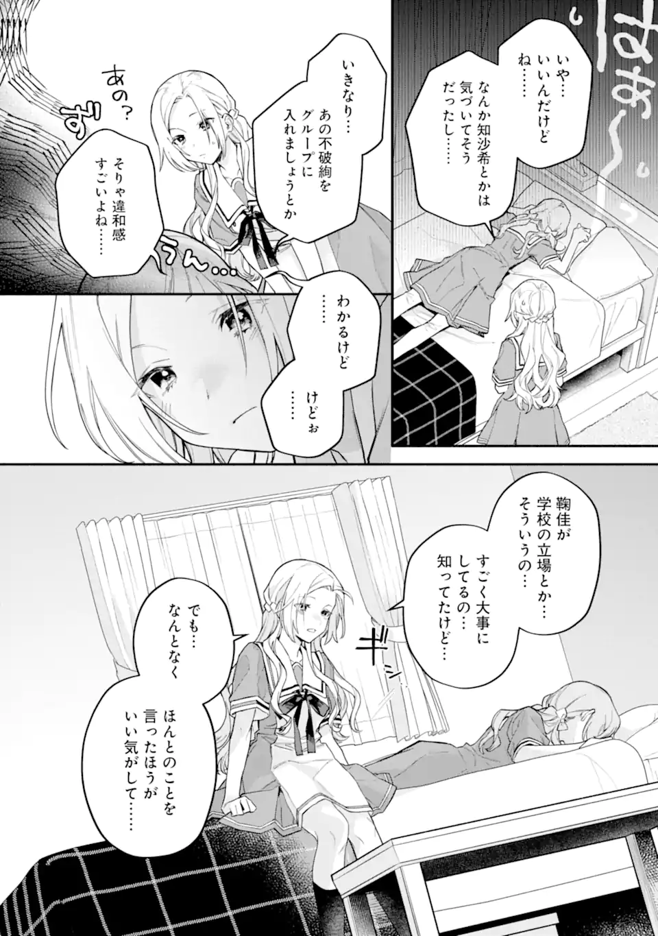 女同士とかありえないでしょと言い張る女の子を、百日間で徹底的に落とす百合のお話 第15.1話 - Trang 12