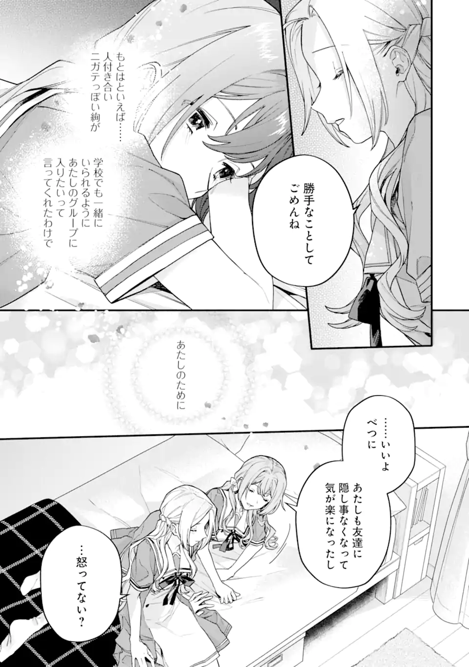 女同士とかありえないでしょと言い張る女の子を、百日間で徹底的に落とす百合のお話 第15.1話 - Trang 13