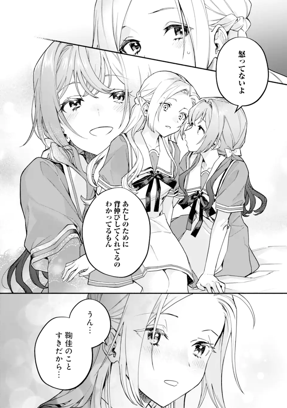 女同士とかありえないでしょと言い張る女の子を、百日間で徹底的に落とす百合のお話 第15.1話 - Trang 14
