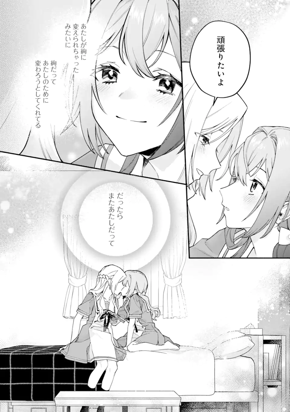 女同士とかありえないでしょと言い張る女の子を、百日間で徹底的に落とす百合のお話 第15.1話 - Trang 15
