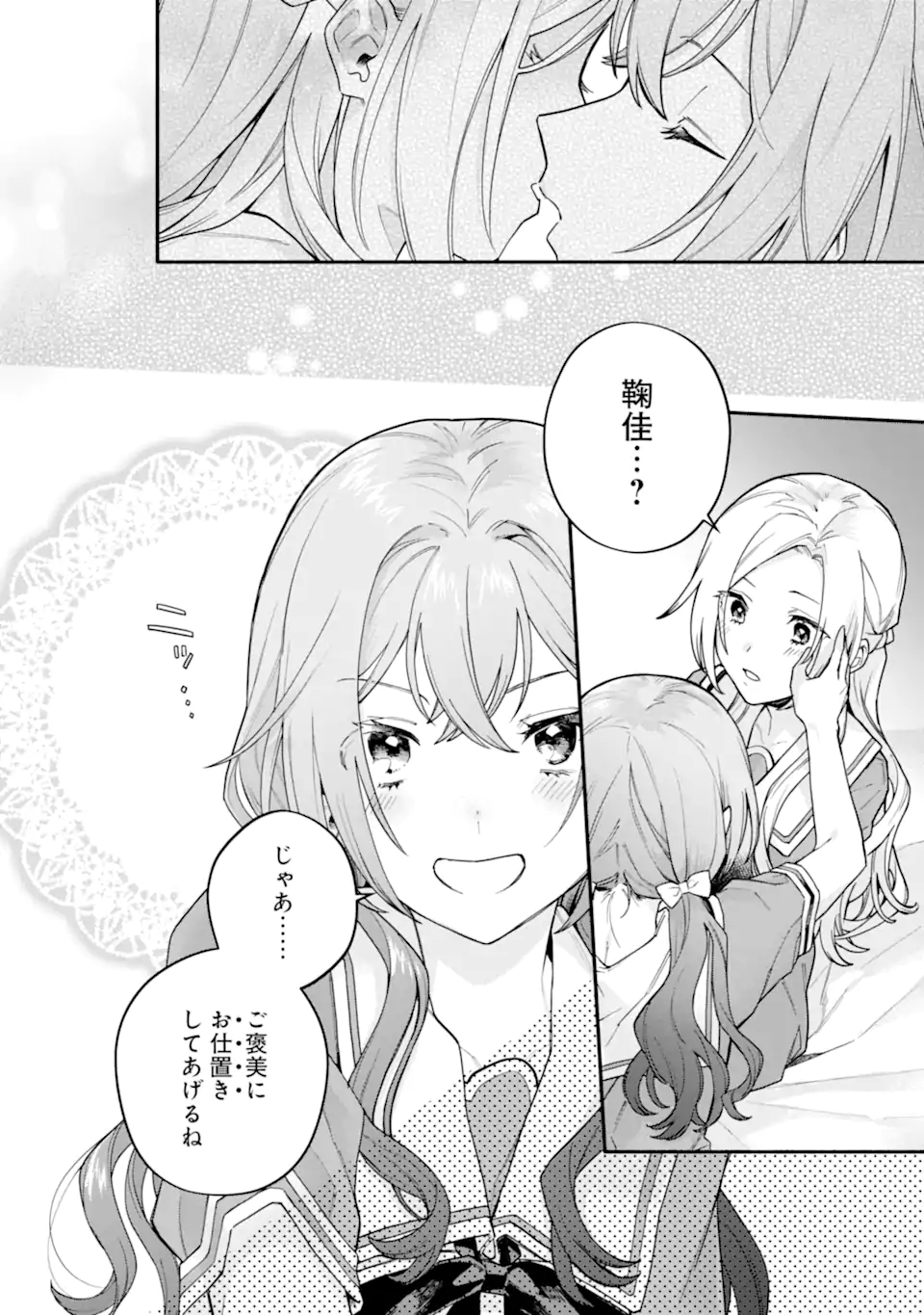 女同士とかありえないでしょと言い張る女の子を、百日間で徹底的に落とす百合のお話 第15.1話 - Trang 16