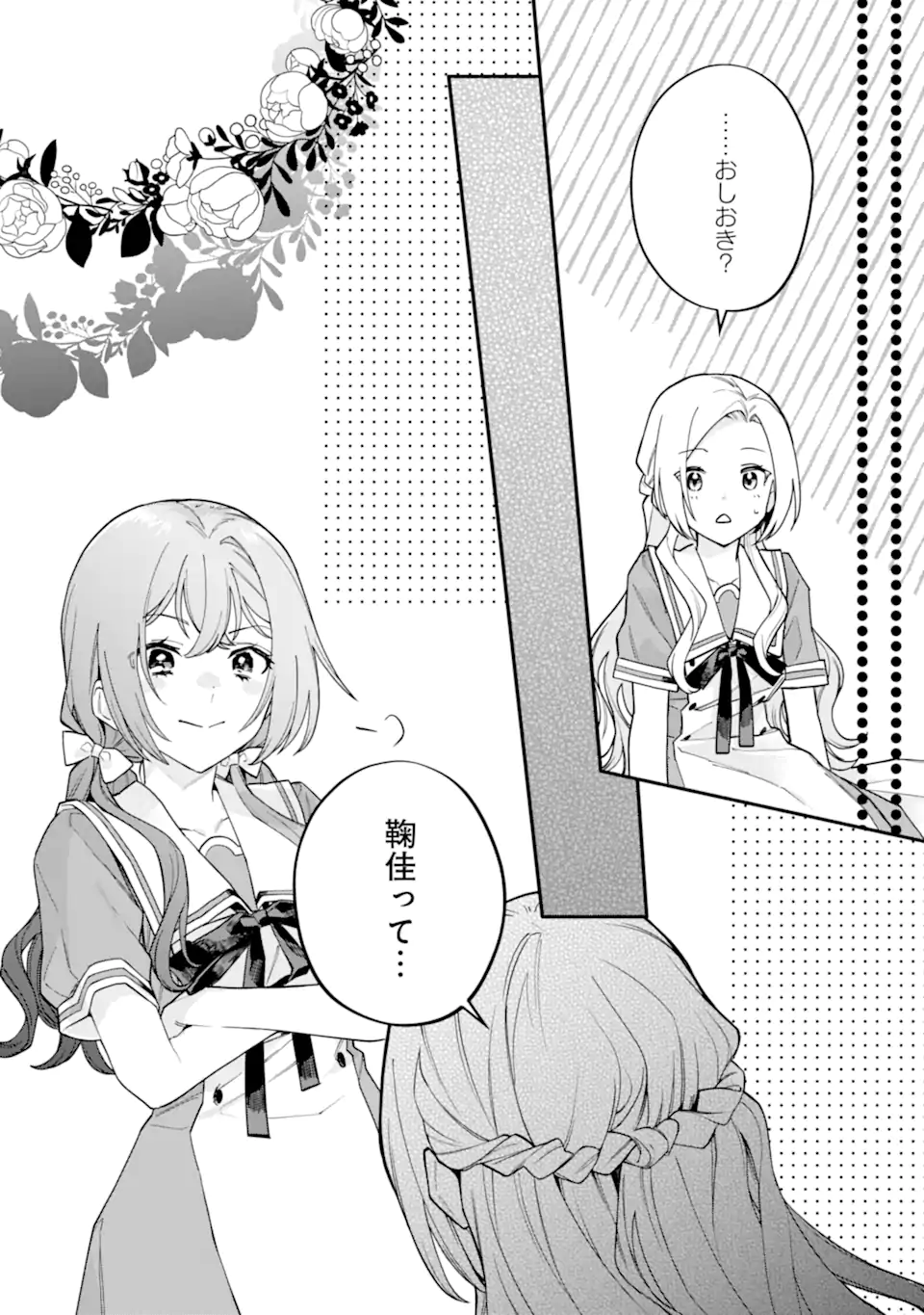 女同士とかありえないでしょと言い張る女の子を、百日間で徹底的に落とす百合のお話 第15.1話 - Trang 17