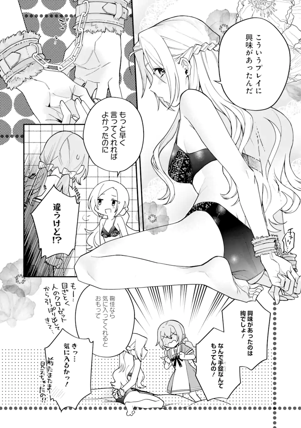 女同士とかありえないでしょと言い張る女の子を、百日間で徹底的に落とす百合のお話 第15.1話 - Trang 18