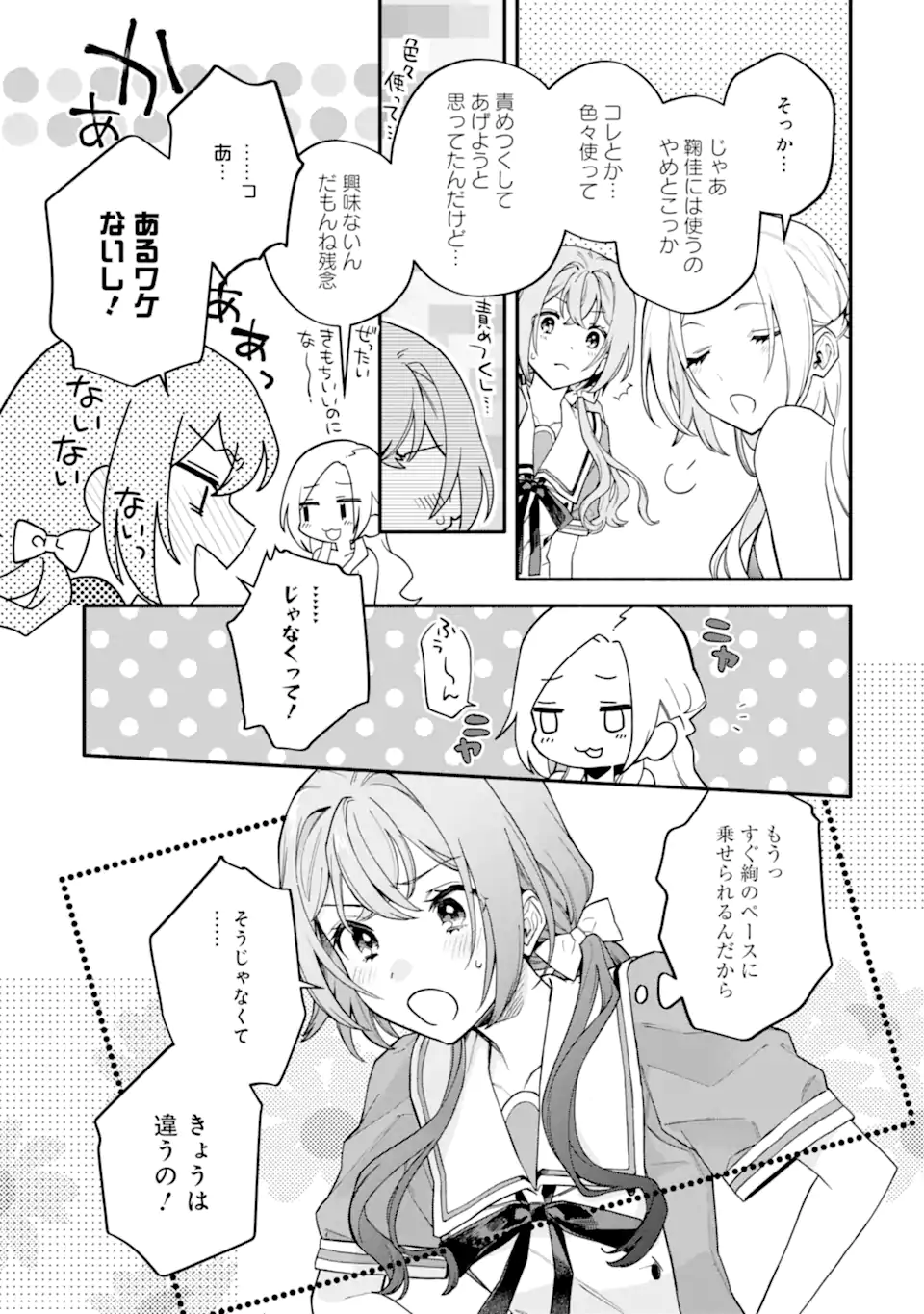 女同士とかありえないでしょと言い張る女の子を、百日間で徹底的に落とす百合のお話 第15.1話 - Trang 19