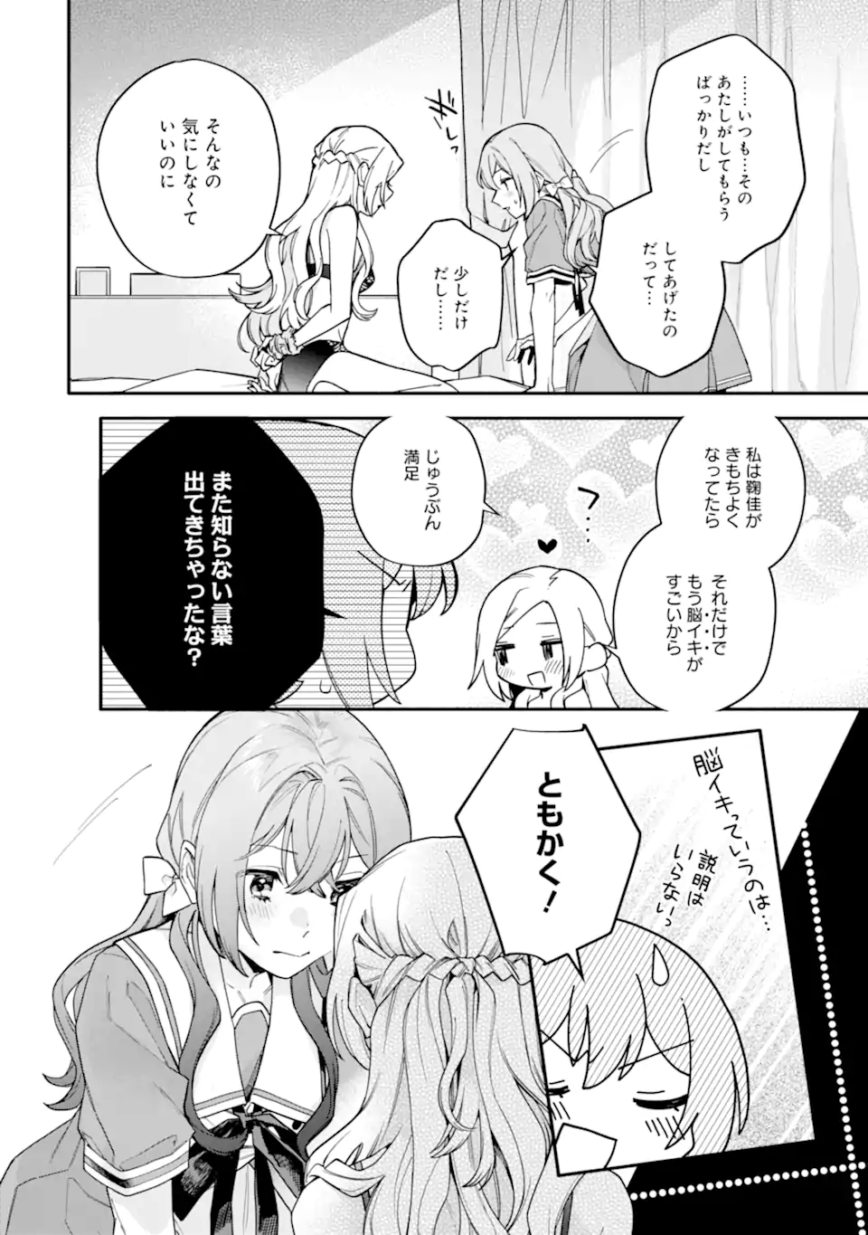女同士とかありえないでしょと言い張る女の子を、百日間で徹底的に落とす百合のお話 第15.1話 - Trang 20