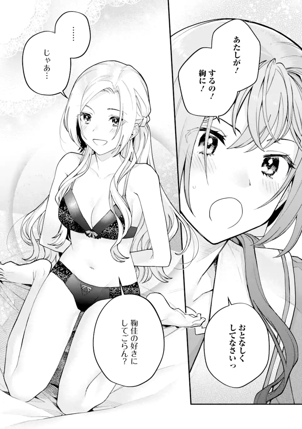 女同士とかありえないでしょと言い張る女の子を、百日間で徹底的に落とす百合のお話 第15.1話 - Trang 21