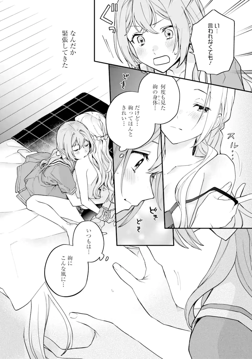 女同士とかありえないでしょと言い張る女の子を、百日間で徹底的に落とす百合のお話 第15.1話 - Trang 22