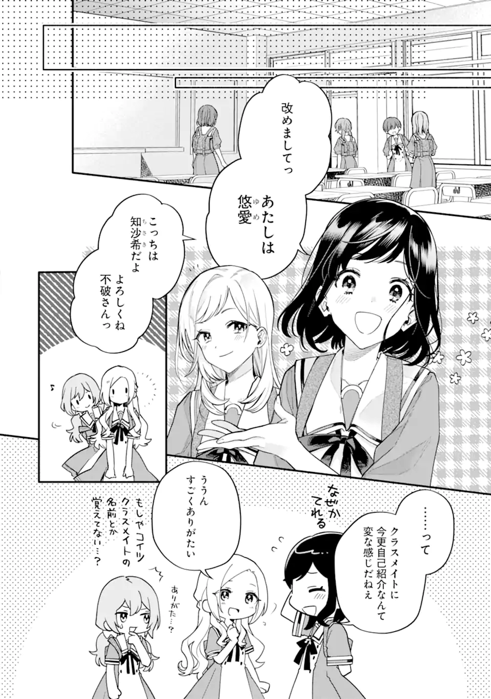 女同士とかありえないでしょと言い張る女の子を、百日間で徹底的に落とす百合のお話 第15.1話 - Trang 4