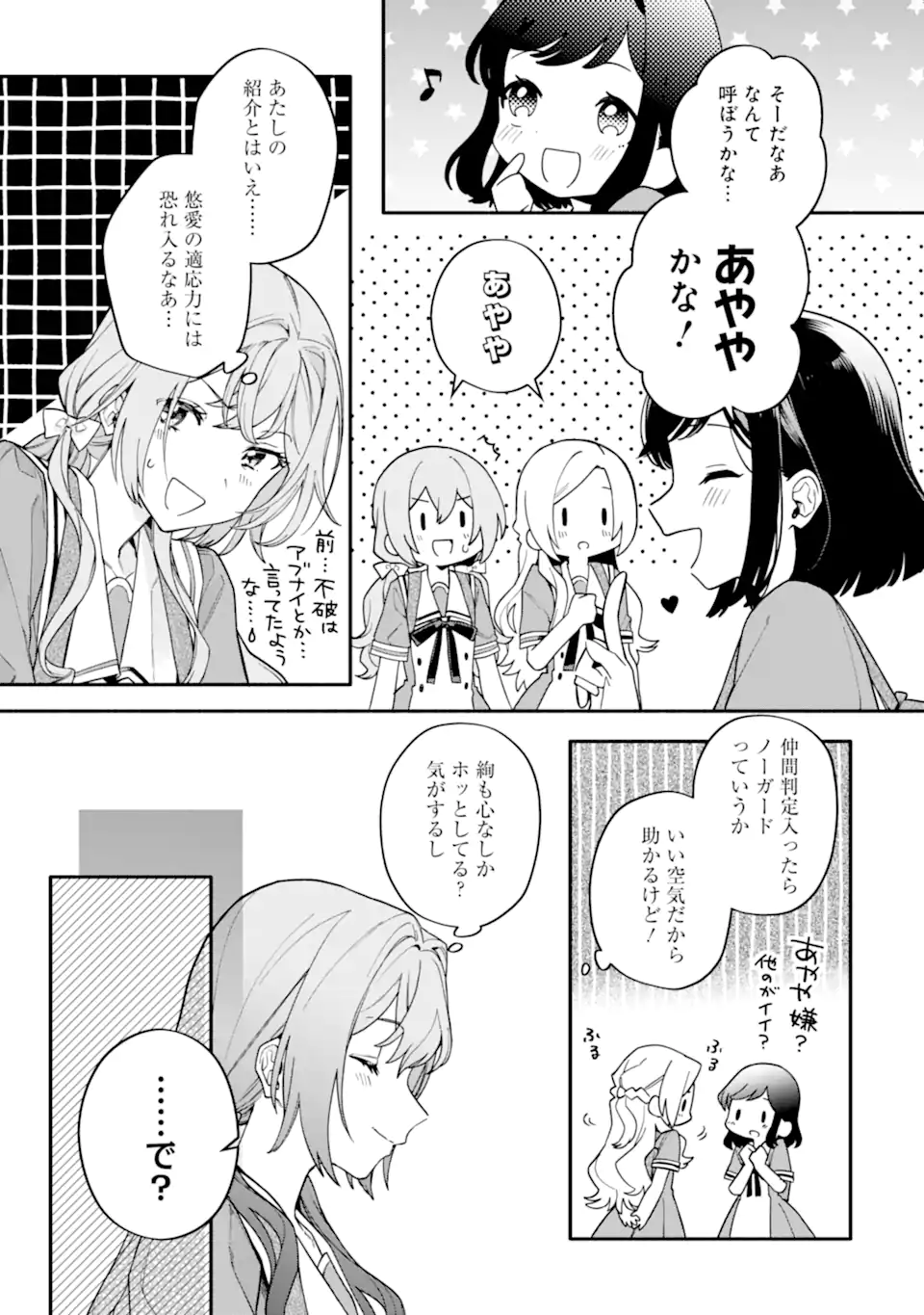 女同士とかありえないでしょと言い張る女の子を、百日間で徹底的に落とす百合のお話 第15.1話 - Trang 5