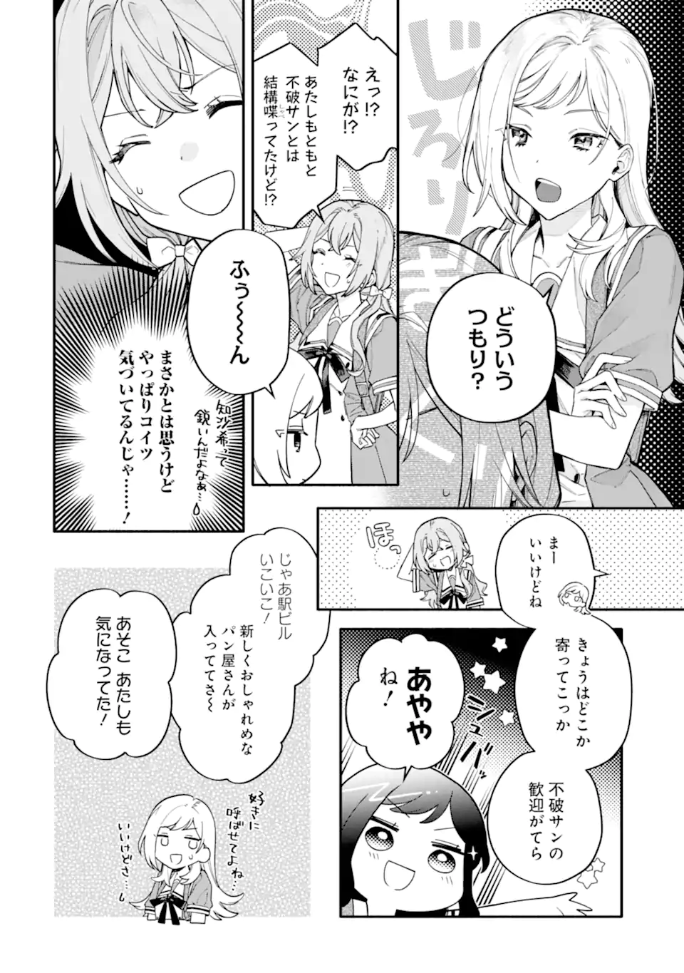 女同士とかありえないでしょと言い張る女の子を、百日間で徹底的に落とす百合のお話 第15.1話 - Trang 6