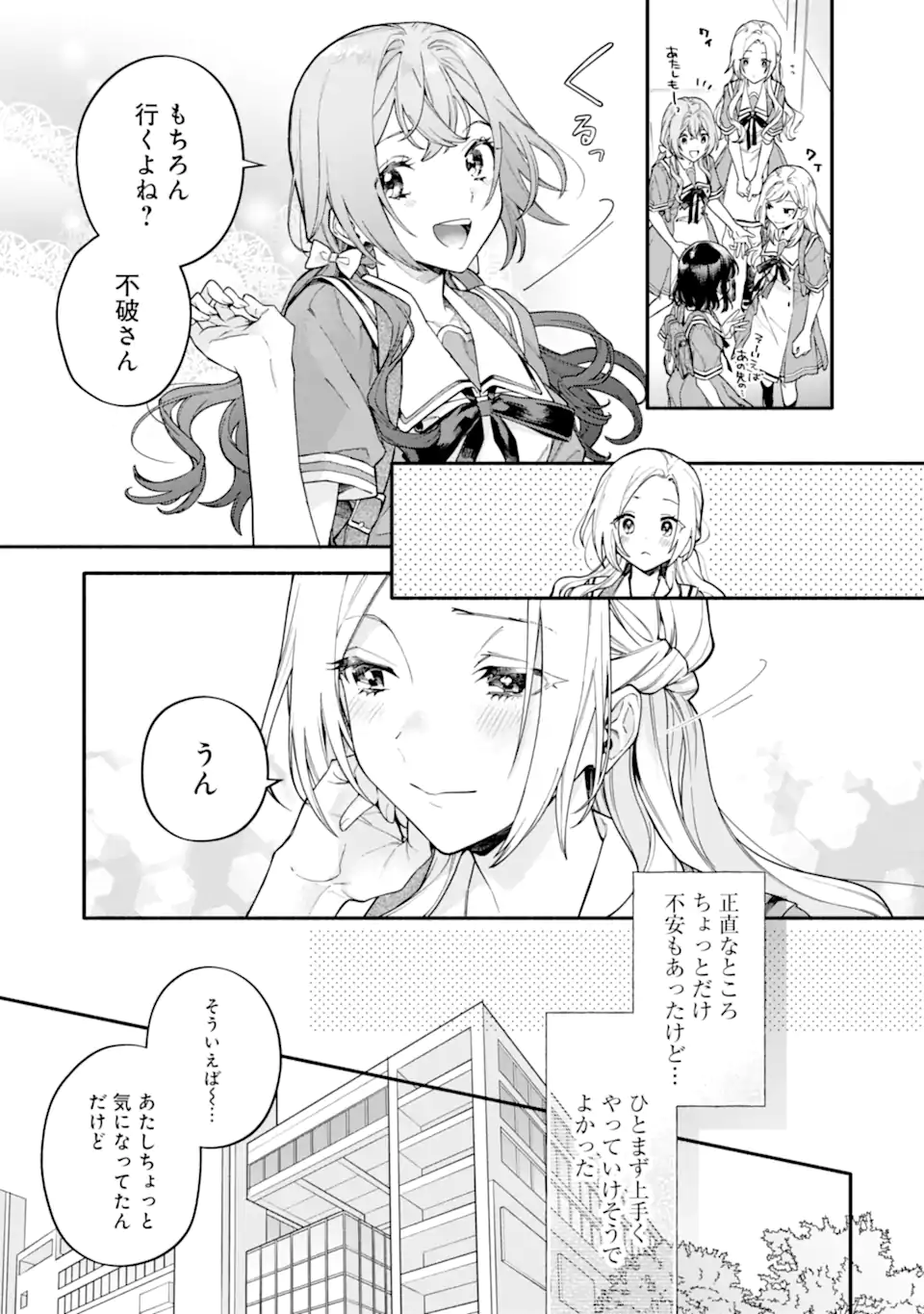 女同士とかありえないでしょと言い張る女の子を、百日間で徹底的に落とす百合のお話 第15.1話 - Trang 7