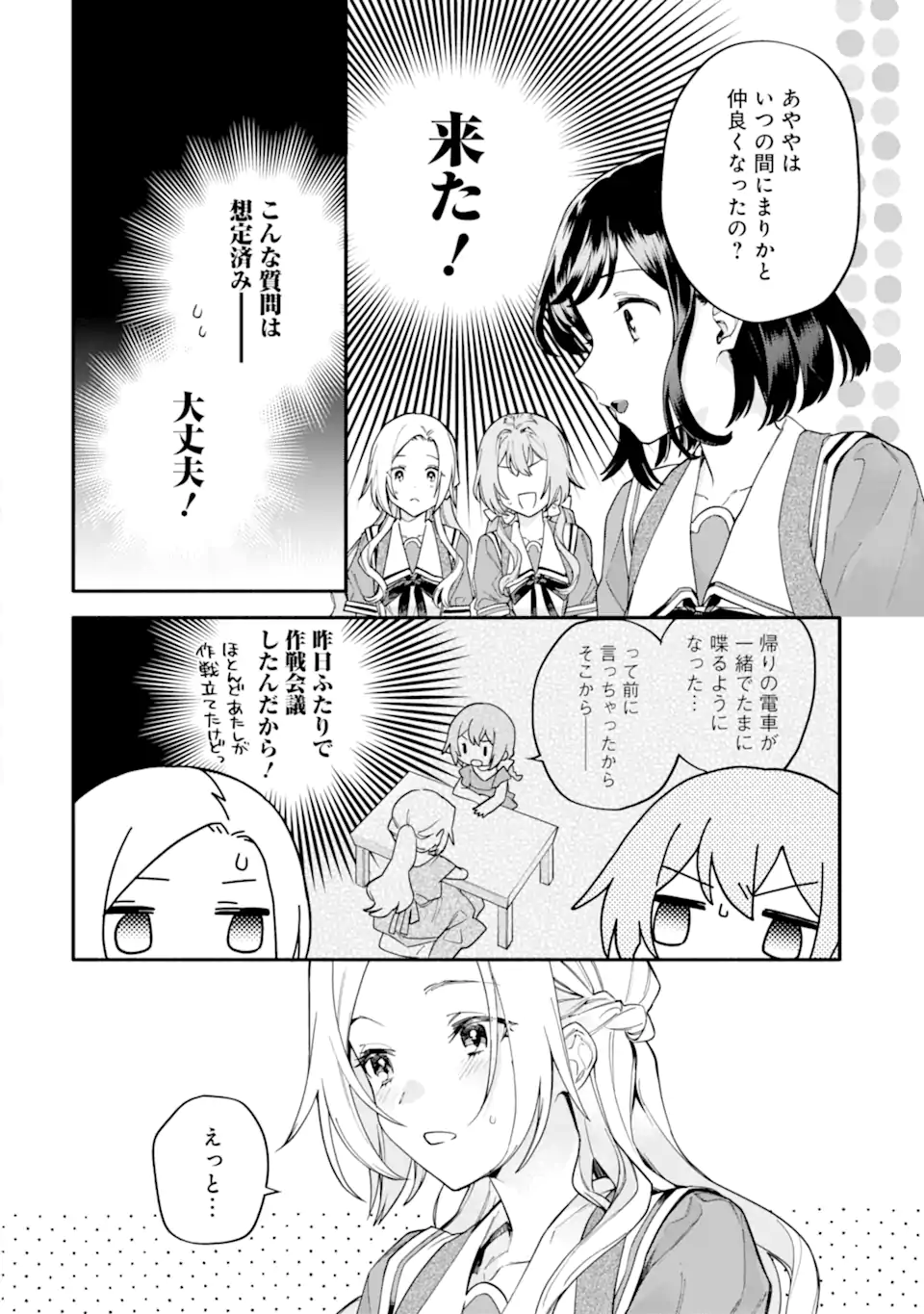 女同士とかありえないでしょと言い張る女の子を、百日間で徹底的に落とす百合のお話 第15.1話 - Trang 8