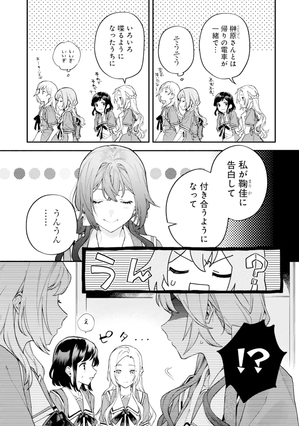 女同士とかありえないでしょと言い張る女の子を、百日間で徹底的に落とす百合のお話 第15.1話 - Trang 9