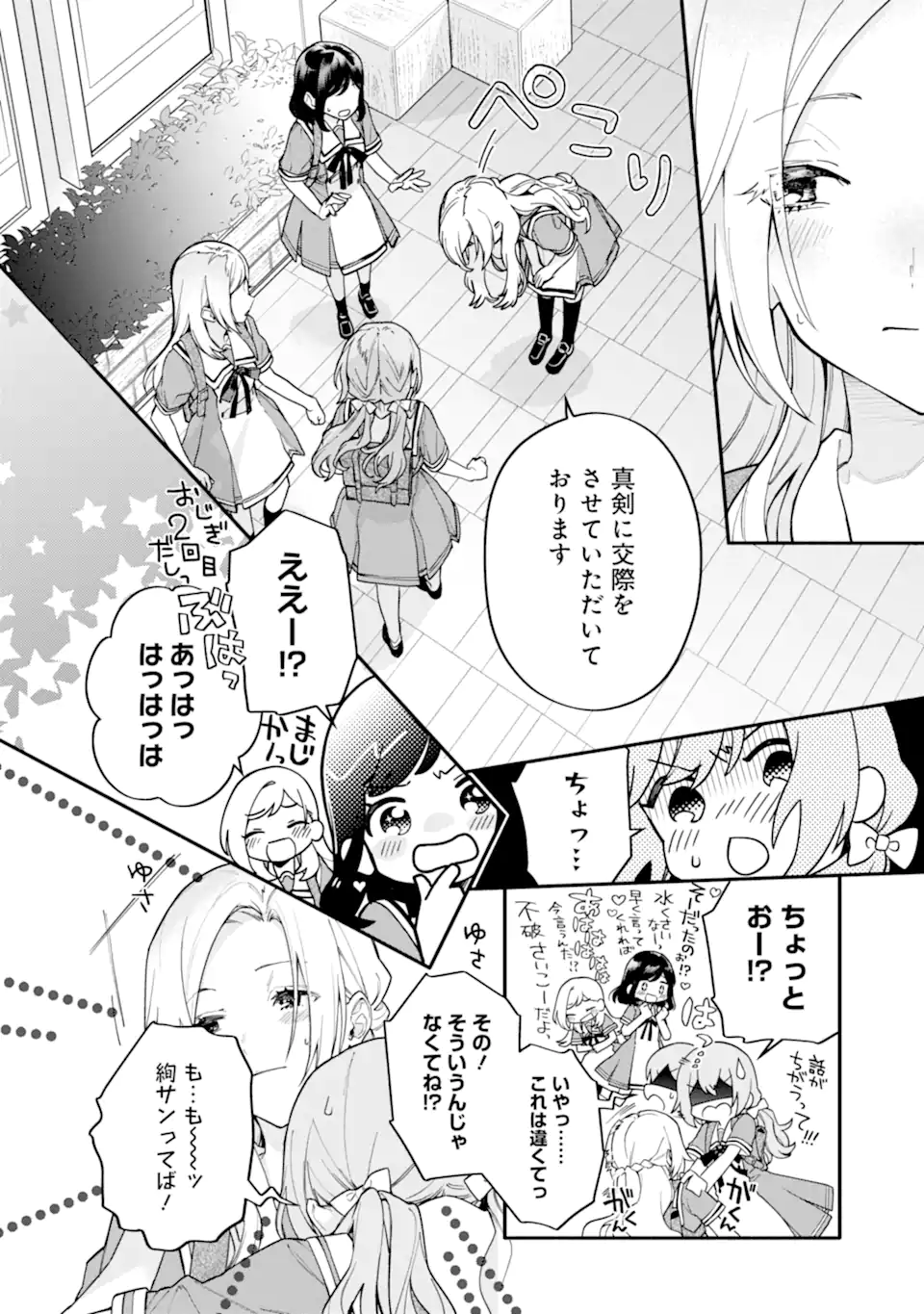 女同士とかありえないでしょと言い張る女の子を、百日間で徹底的に落とす百合のお話 第15.1話 - Trang 10