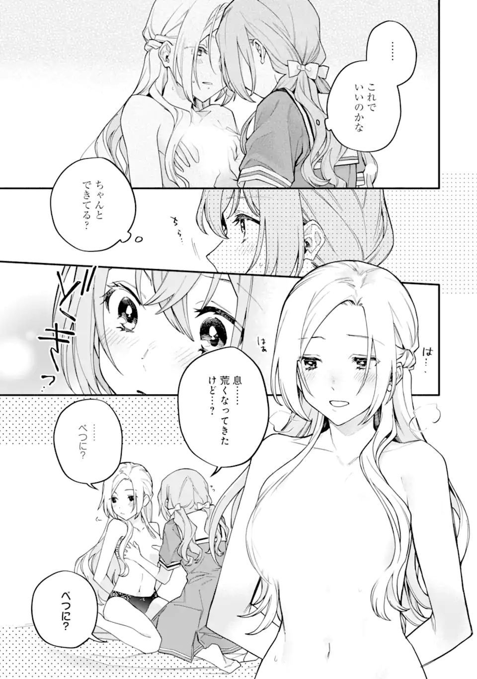 女同士とかありえないでしょと言い張る女の子を、百日間で徹底的に落とす百合のお話 第15.2話 - Trang 1