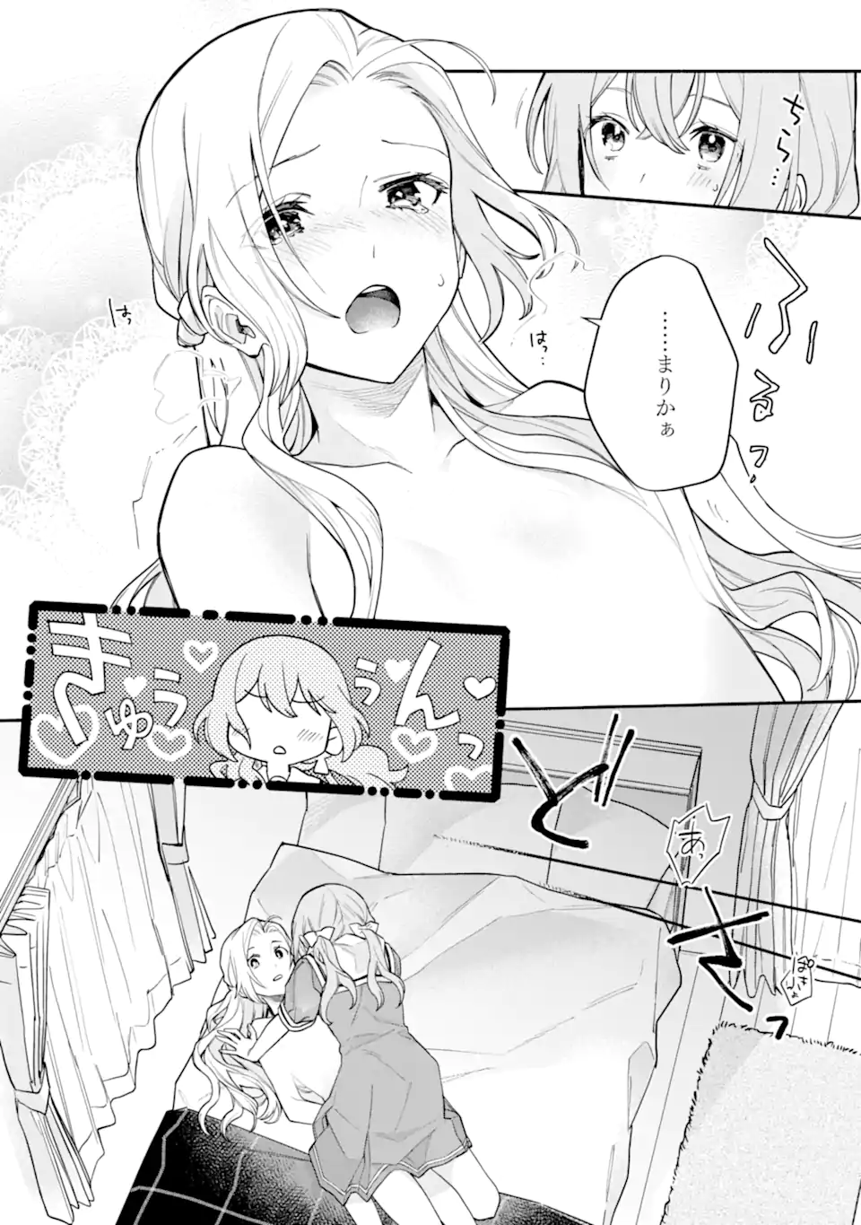 女同士とかありえないでしょと言い張る女の子を、百日間で徹底的に落とす百合のお話 第15.2話 - Trang 11