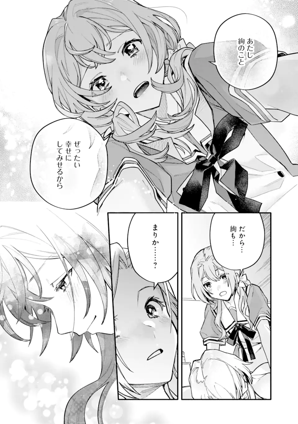 女同士とかありえないでしょと言い張る女の子を、百日間で徹底的に落とす百合のお話 第15.2話 - Trang 12