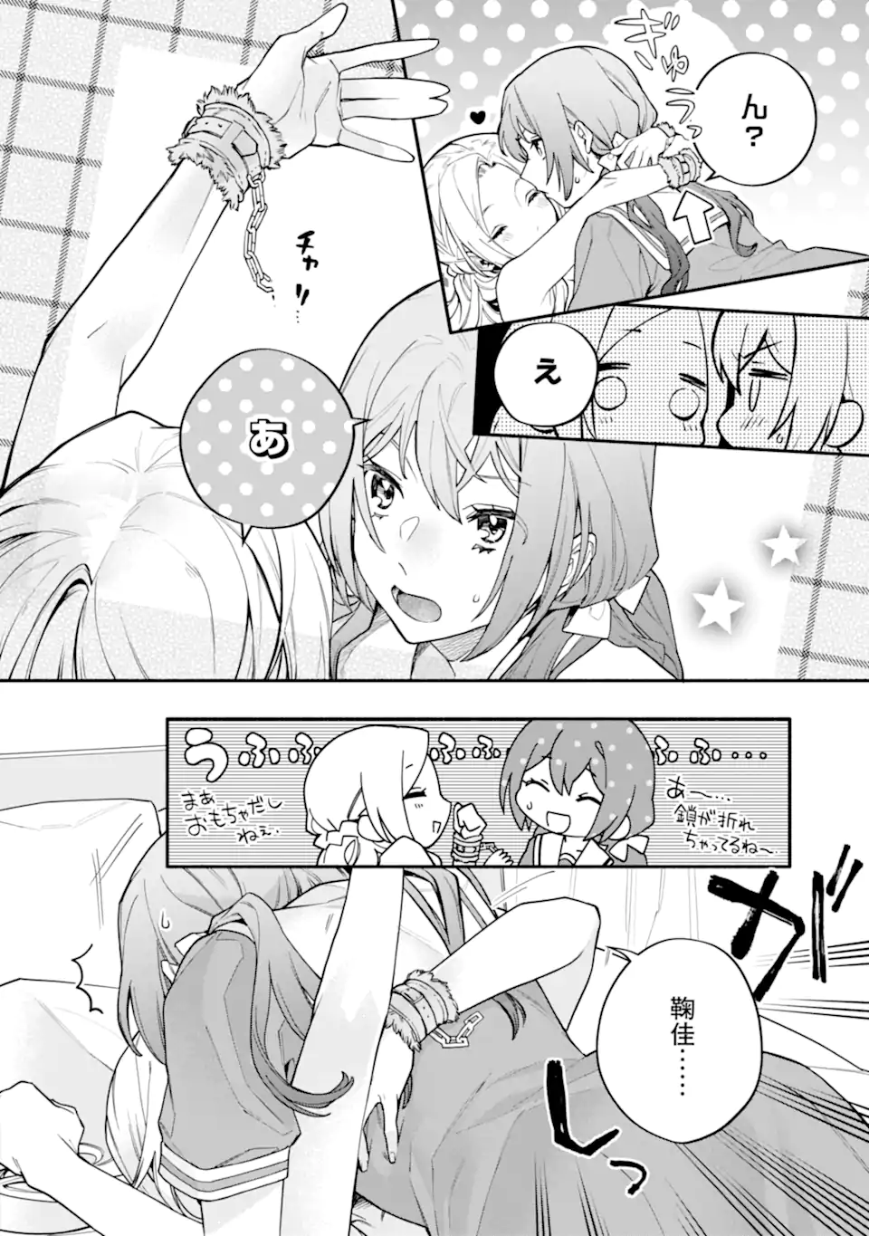 女同士とかありえないでしょと言い張る女の子を、百日間で徹底的に落とす百合のお話 第15.2話 - Trang 14