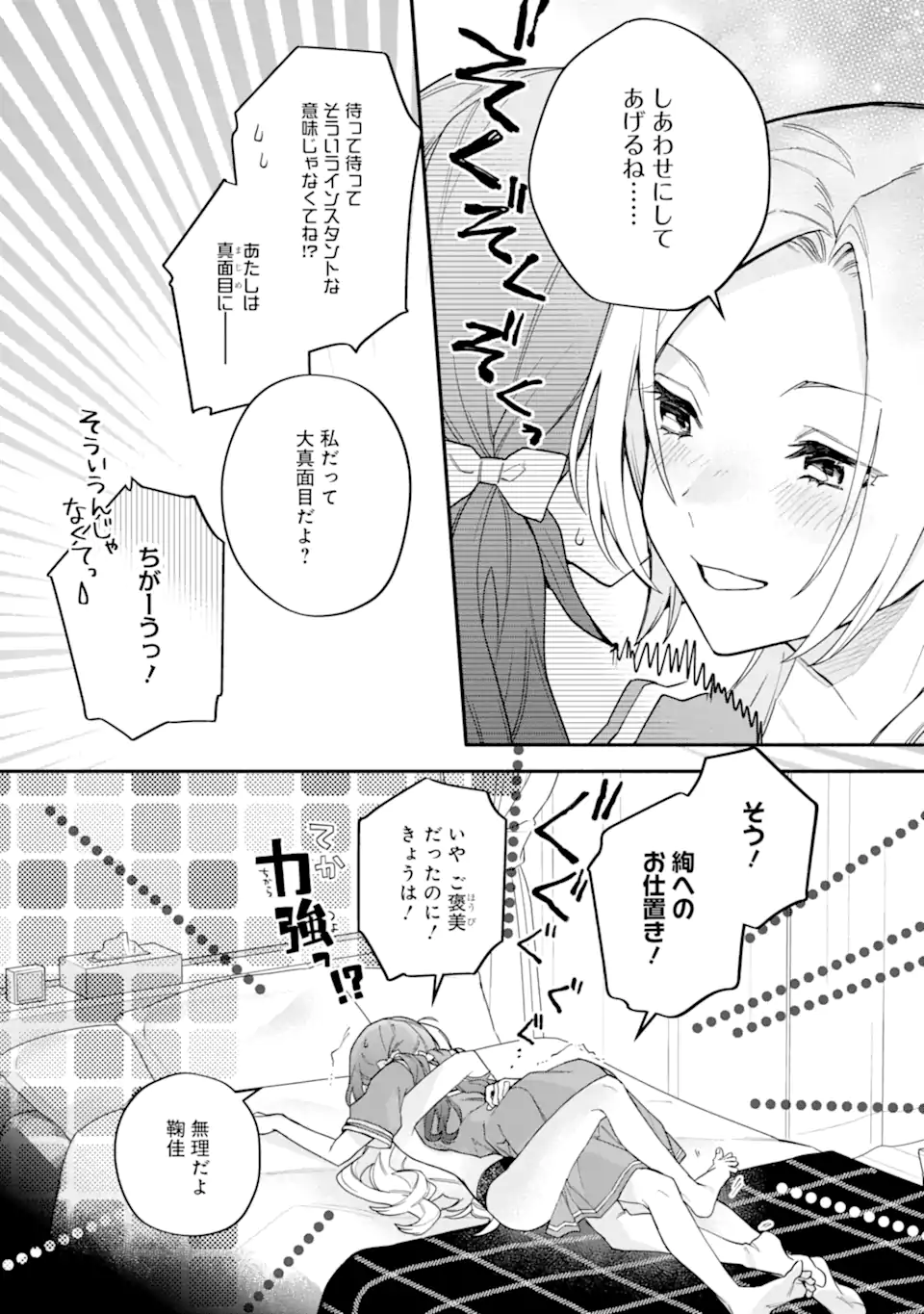 女同士とかありえないでしょと言い張る女の子を、百日間で徹底的に落とす百合のお話 第15.2話 - Trang 15
