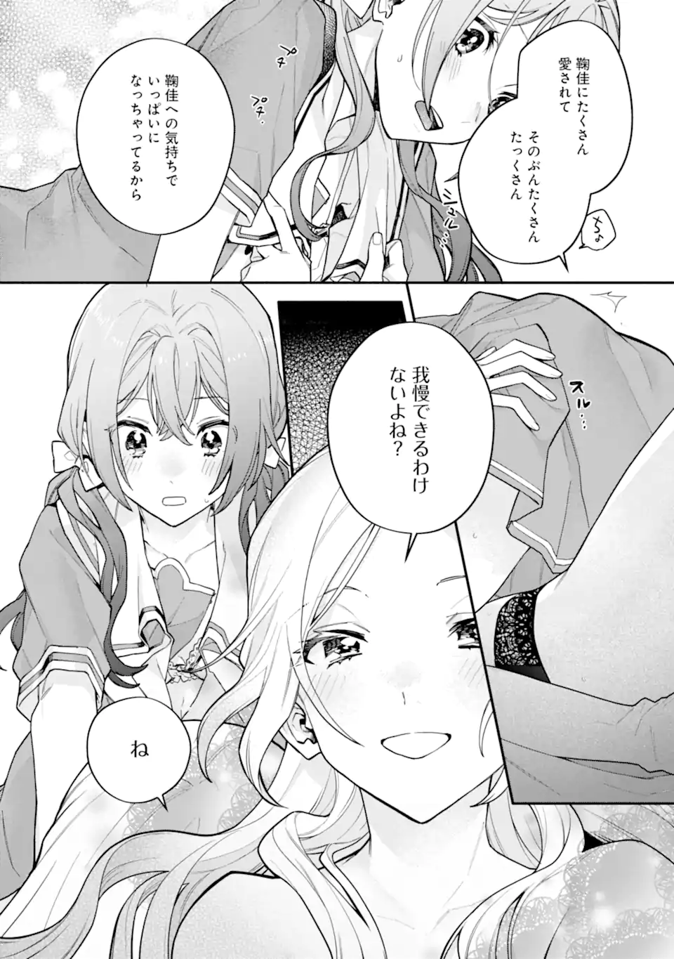 女同士とかありえないでしょと言い張る女の子を、百日間で徹底的に落とす百合のお話 第15.2話 - Trang 16