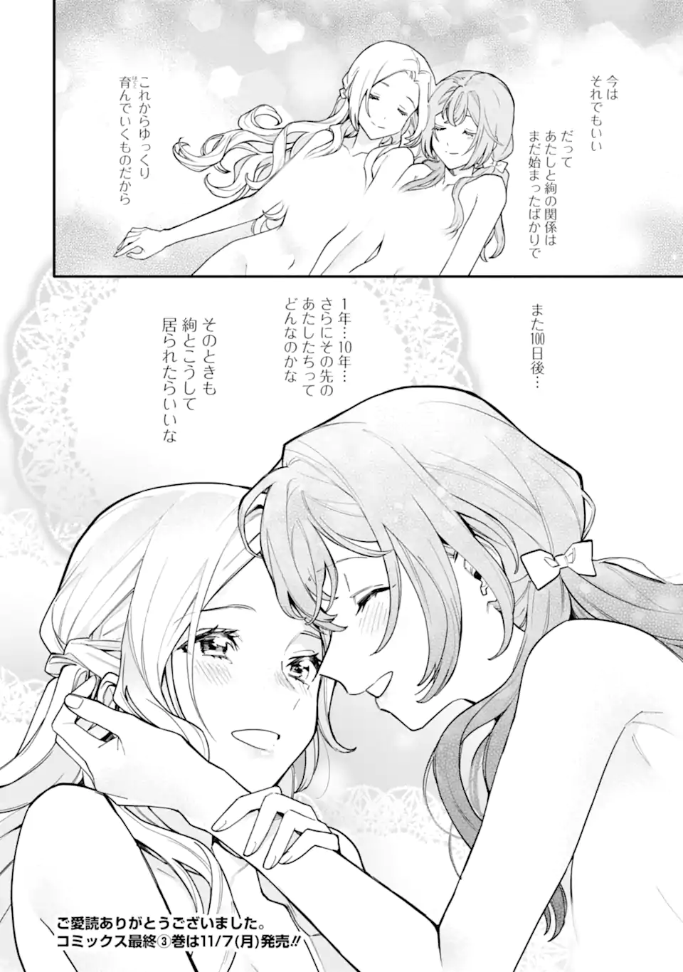 女同士とかありえないでしょと言い張る女の子を、百日間で徹底的に落とす百合のお話 第15.2話 - Trang 18