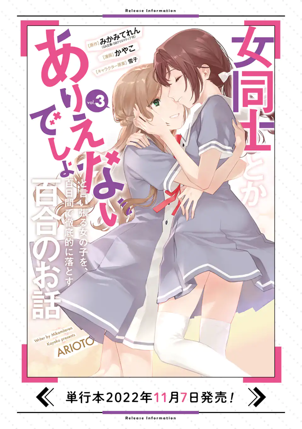 女同士とかありえないでしょと言い張る女の子を、百日間で徹底的に落とす百合のお話 第15.2話 - Trang 19