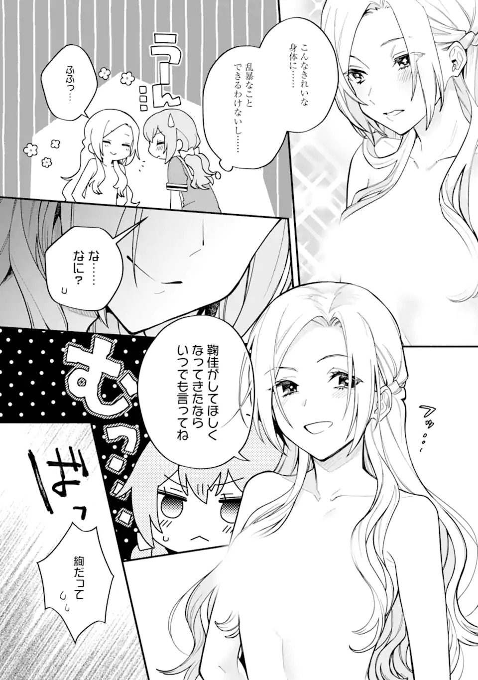 女同士とかありえないでしょと言い張る女の子を、百日間で徹底的に落とす百合のお話 第15.2話 - Trang 3