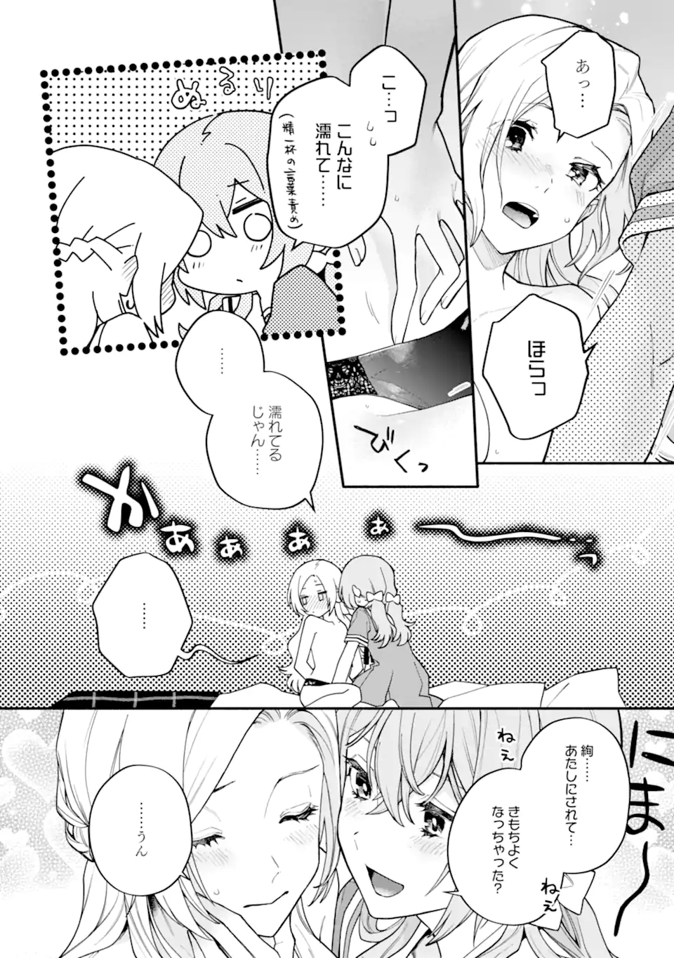 女同士とかありえないでしょと言い張る女の子を、百日間で徹底的に落とす百合のお話 第15.2話 - Trang 4