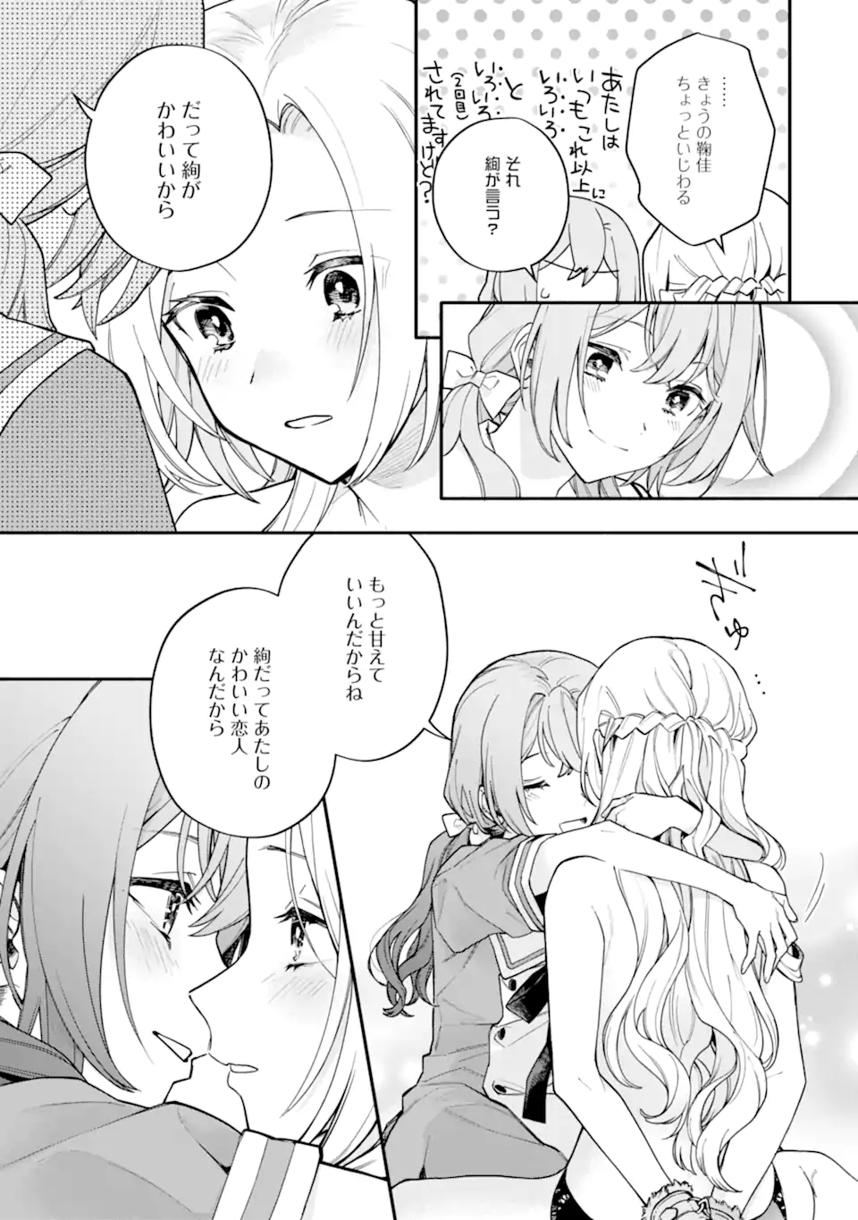 女同士とかありえないでしょと言い張る女の子を、百日間で徹底的に落とす百合のお話 第15.2話 - Trang 5