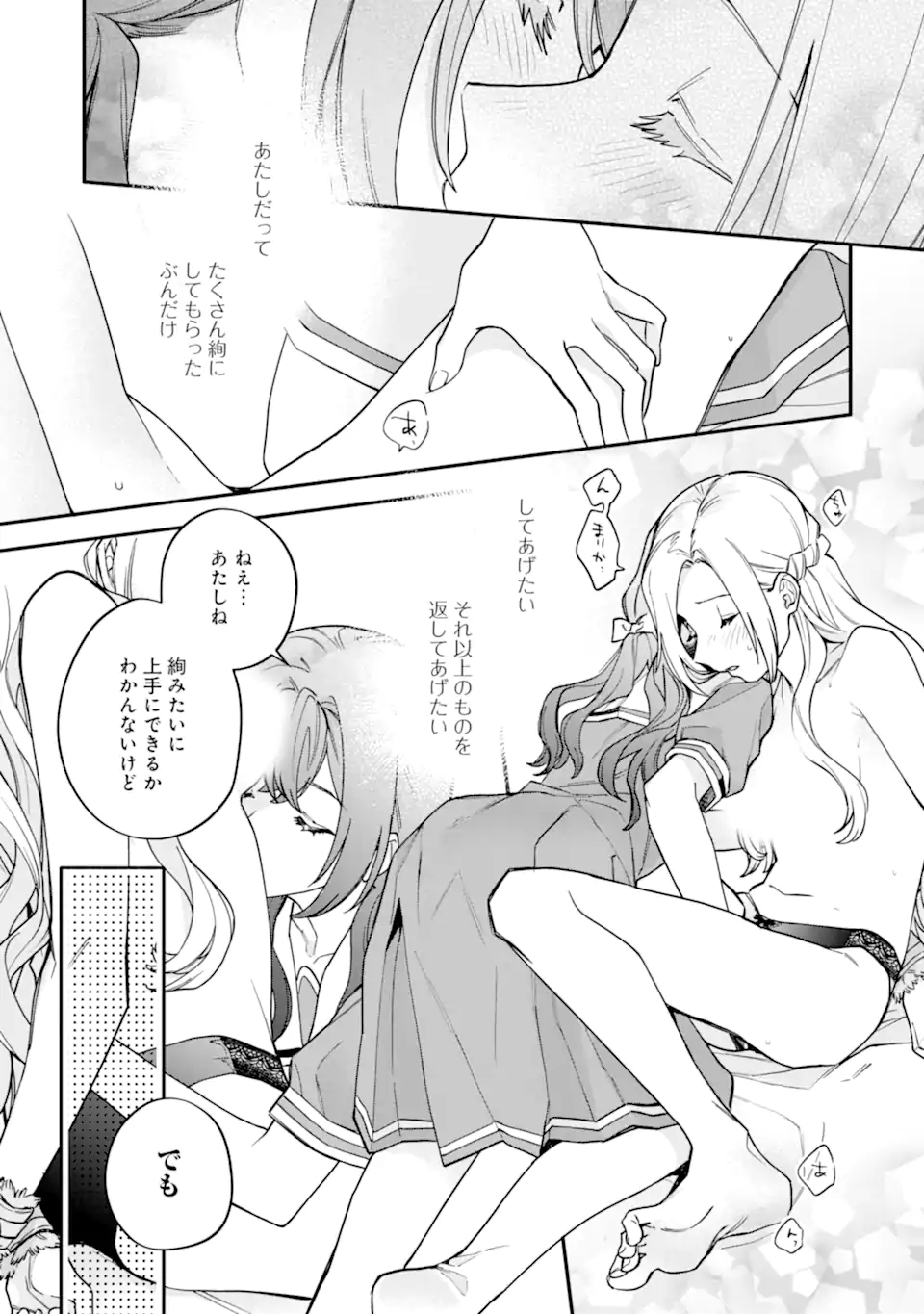 女同士とかありえないでしょと言い張る女の子を、百日間で徹底的に落とす百合のお話 第15.2話 - Trang 7
