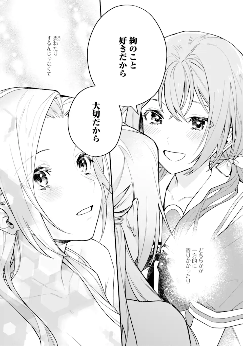 女同士とかありえないでしょと言い張る女の子を、百日間で徹底的に落とす百合のお話 第15.2話 - Trang 8