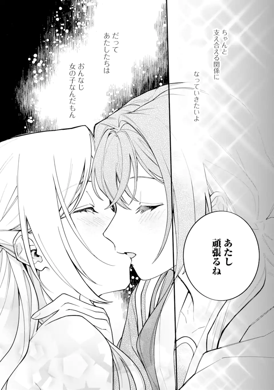 女同士とかありえないでしょと言い張る女の子を、百日間で徹底的に落とす百合のお話 第15.2話 - Trang 9