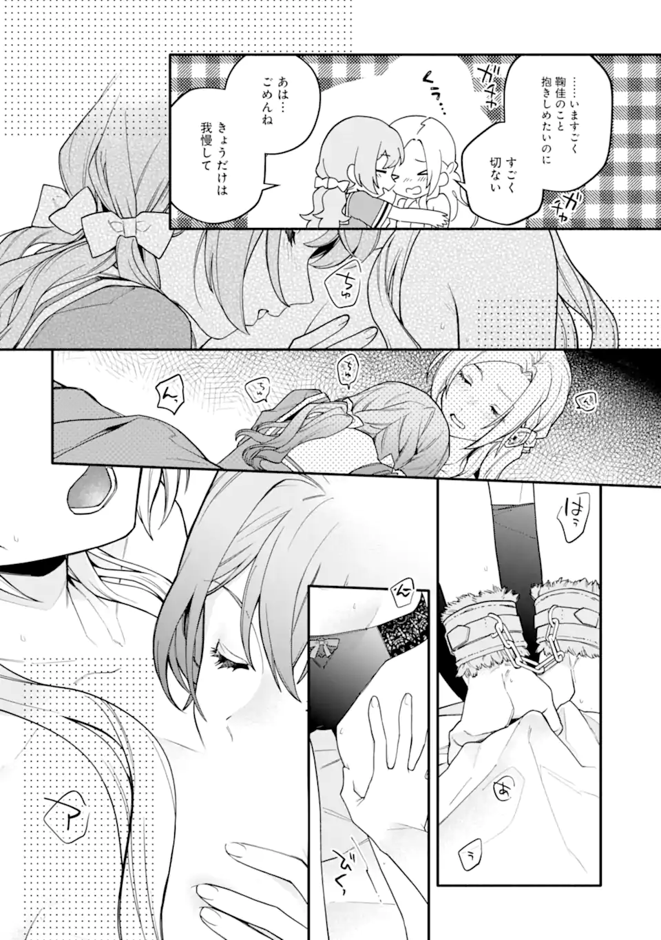 女同士とかありえないでしょと言い張る女の子を、百日間で徹底的に落とす百合のお話 第15.2話 - Trang 10
