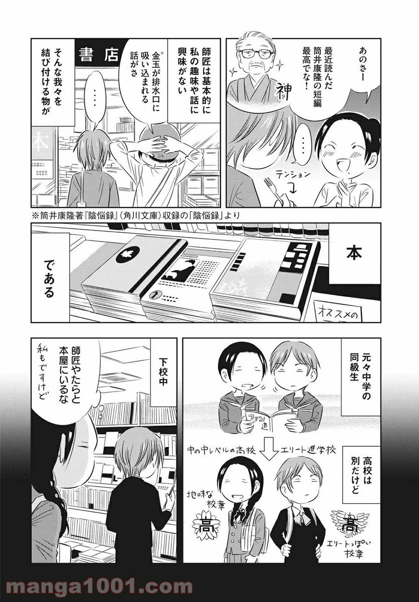 SEIBETSU-X - 第19話 - Page 2