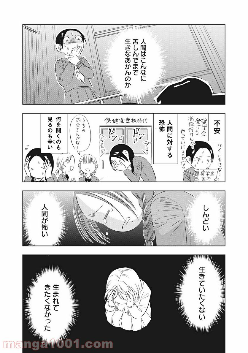 SEIBETSU-X - 第26話 - Page 3