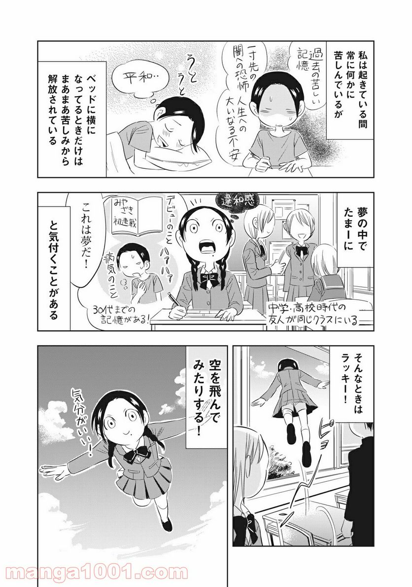 SEIBETSU-X - 第31話 - Page 2