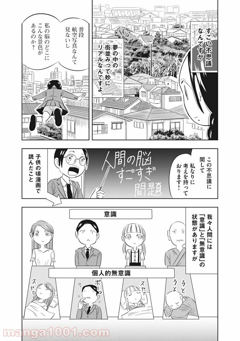 SEIBETSU-X - 第31話 - Page 3