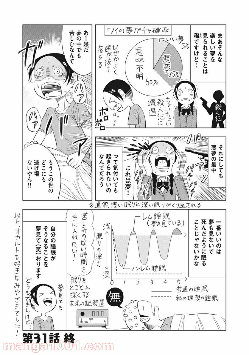 SEIBETSU-X - 第31話 - Page 5