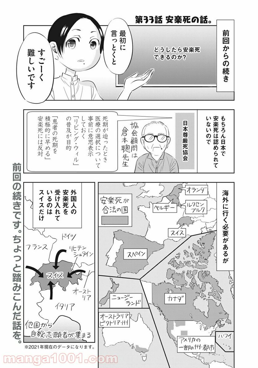 SEIBETSU-X 第33話 - Trang 1