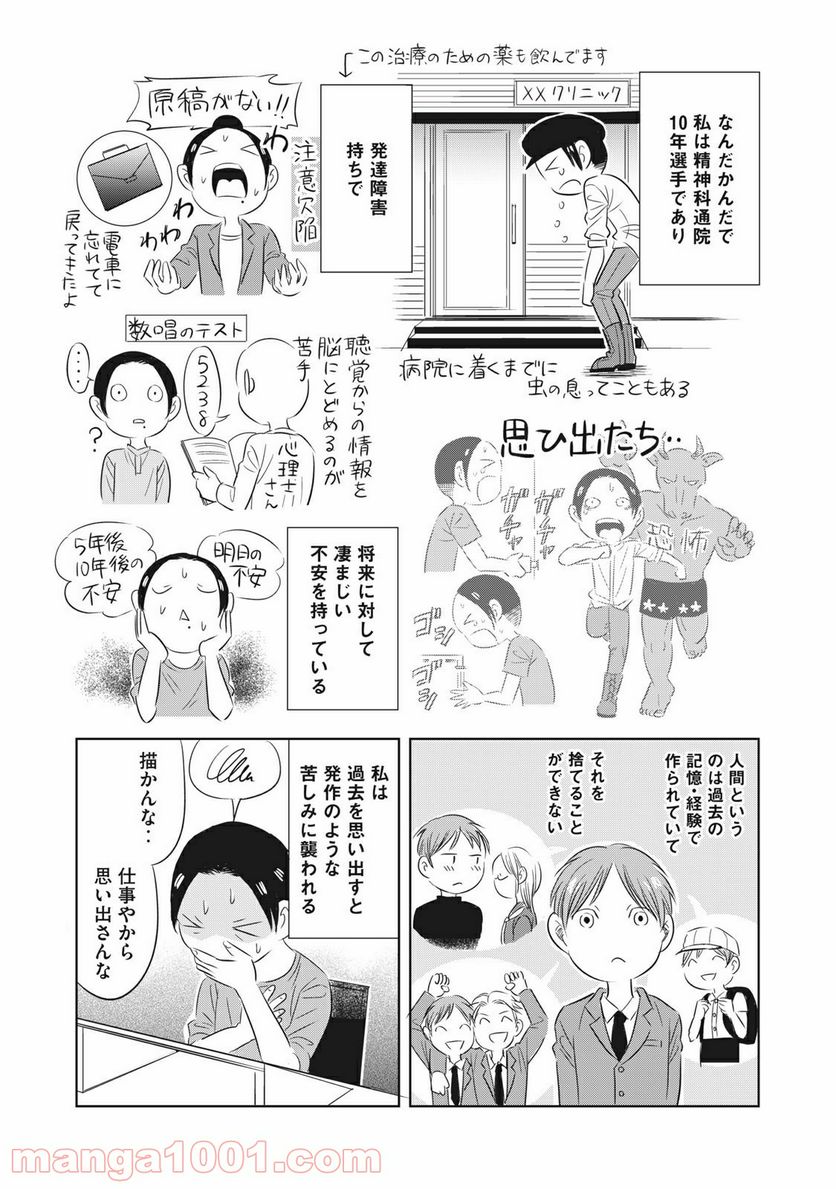SEIBETSU-X 第33話 - Trang 3