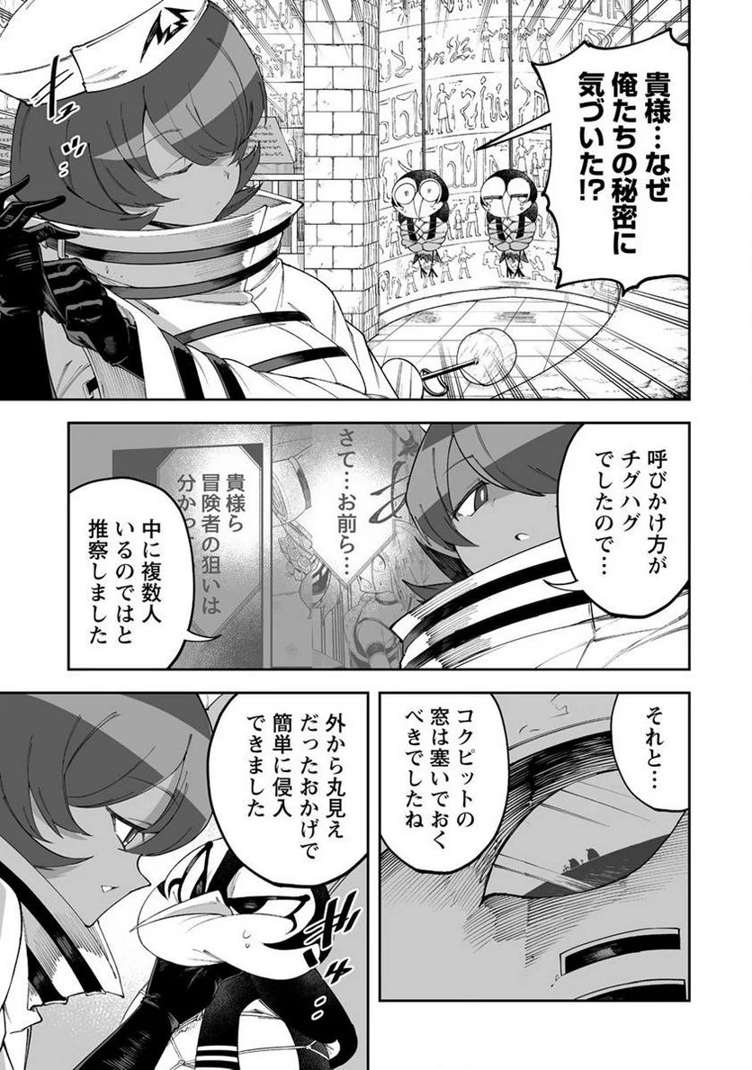 搾り取らないで、女商人さん!! 第43.1話 - Trang 11